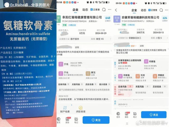 快手子公司被立案，“急救药”是再造“李佳琦”？保健食品生产乱象引关注